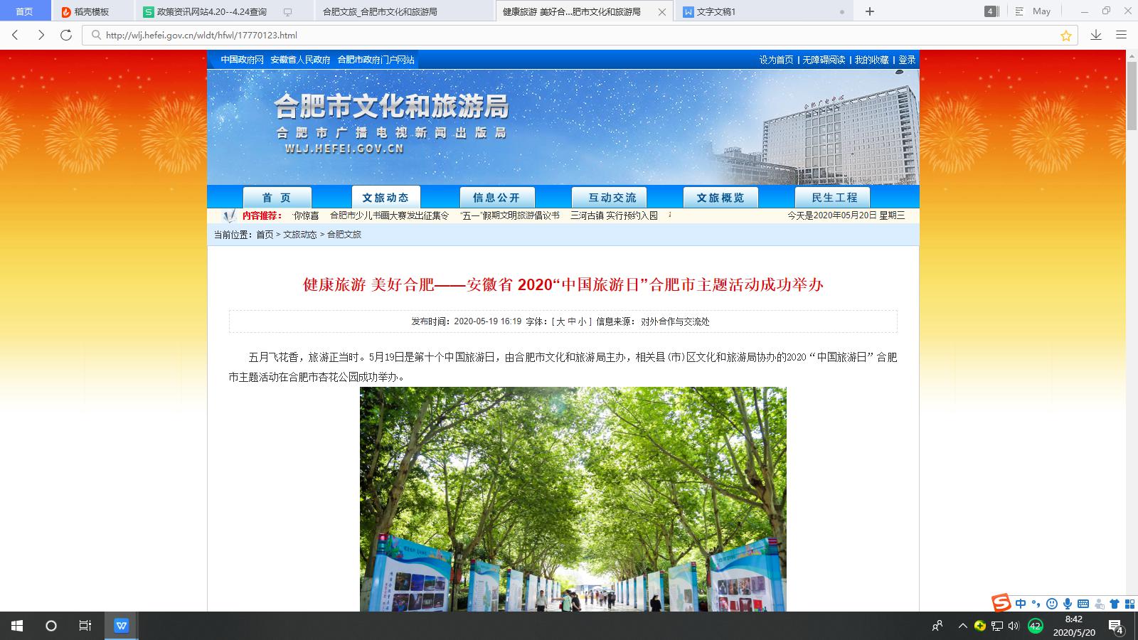 健康旅游 美好合肥——安徽省 2020“中國旅游日”合肥市主題活動成功舉辦